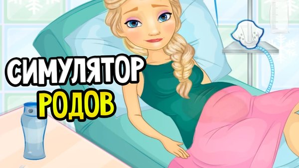 Испытал схватки на себе Испытал схватки на себе
