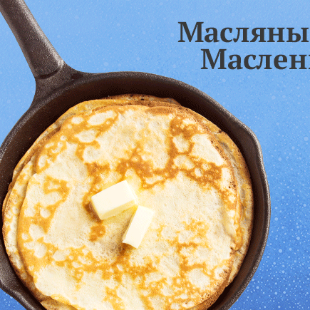 Блин маслЕный или всё-таки маслЯный? Проверьте, верно ли вы пишете «зимне-блинные» слова
