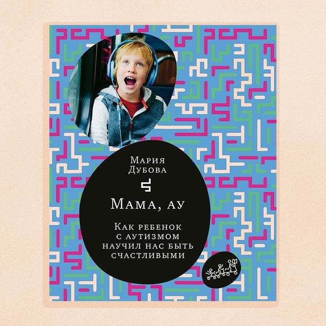 «После зелья ваш сын заговорит». Честная история мамы, которая пыталась излечить аутизм