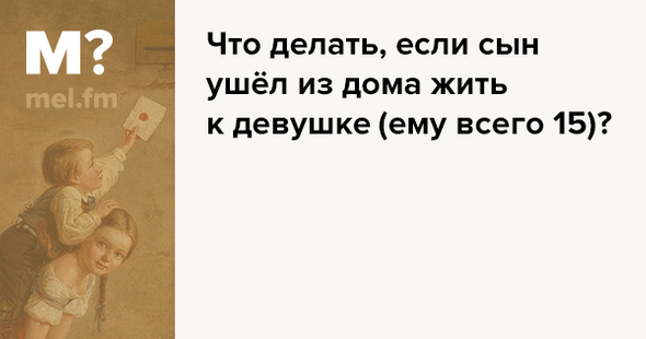 Какие неочевидные признаки укажут на то, что ребёнок собрался убежать из дома, рассказали эксперты