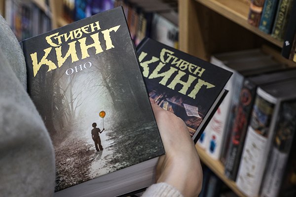 Книги Стивена Кинга в книжном магазине. Оно