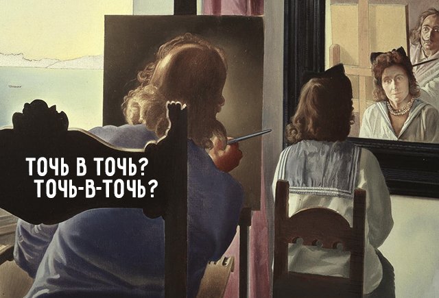 8 сложных наречий, в которых слишком часто ошибаются (и вы тоже хоть раз)