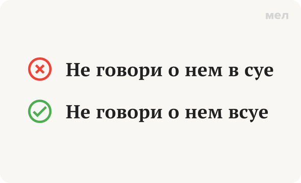 Имя всуе. Не поминай Бога всуе. В суе или всуе. Всуе это значит. Не поминай имя Господа всуе.