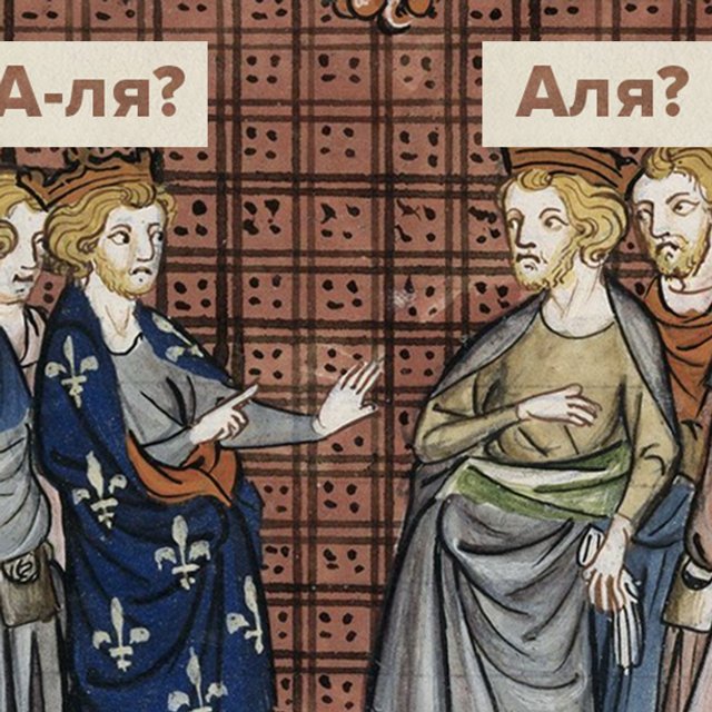 Пирожные аля «картошка» — или всё-таки «а-ля»? 8 слов с дефисом, в которых легко ошибиться