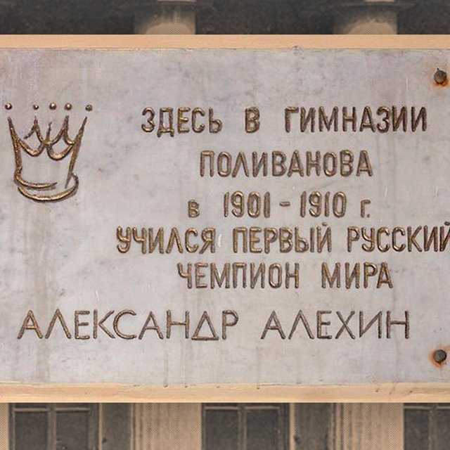 Здесь учились дети Толстого, Валерий Брюсов и Александр Алехин. История московской гимназии Поливанова
