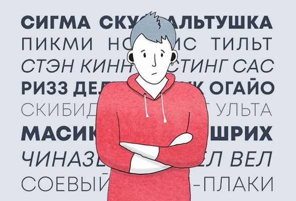 «Кинни момент, ма»: психолог о подростковом сленге, который стоит понимать родителям