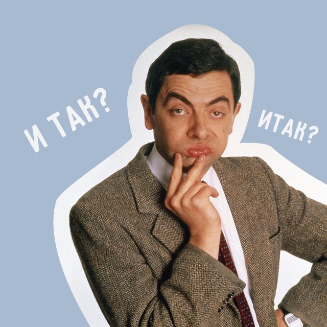 “Итак”, “и так”: когда писать слитно, а когда - раздельно