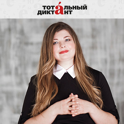 "Если человек считает себя абсолютно грамотным, можно быть уверенным, что он не такой"