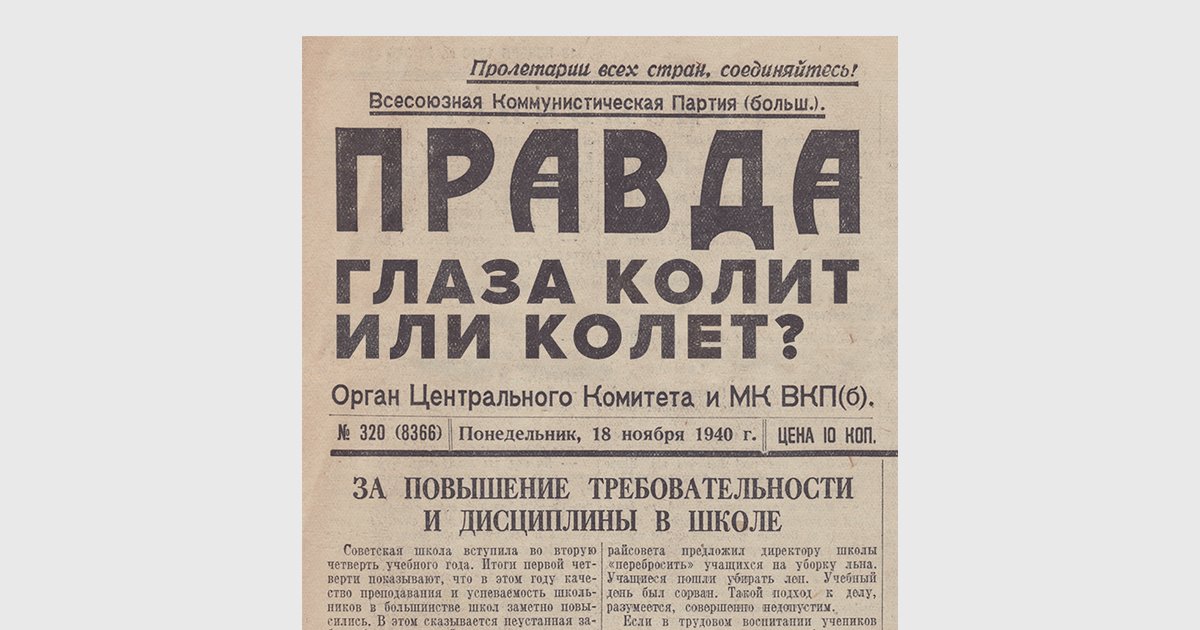 Правда глаза колют или колит: правильное спряжение глагола