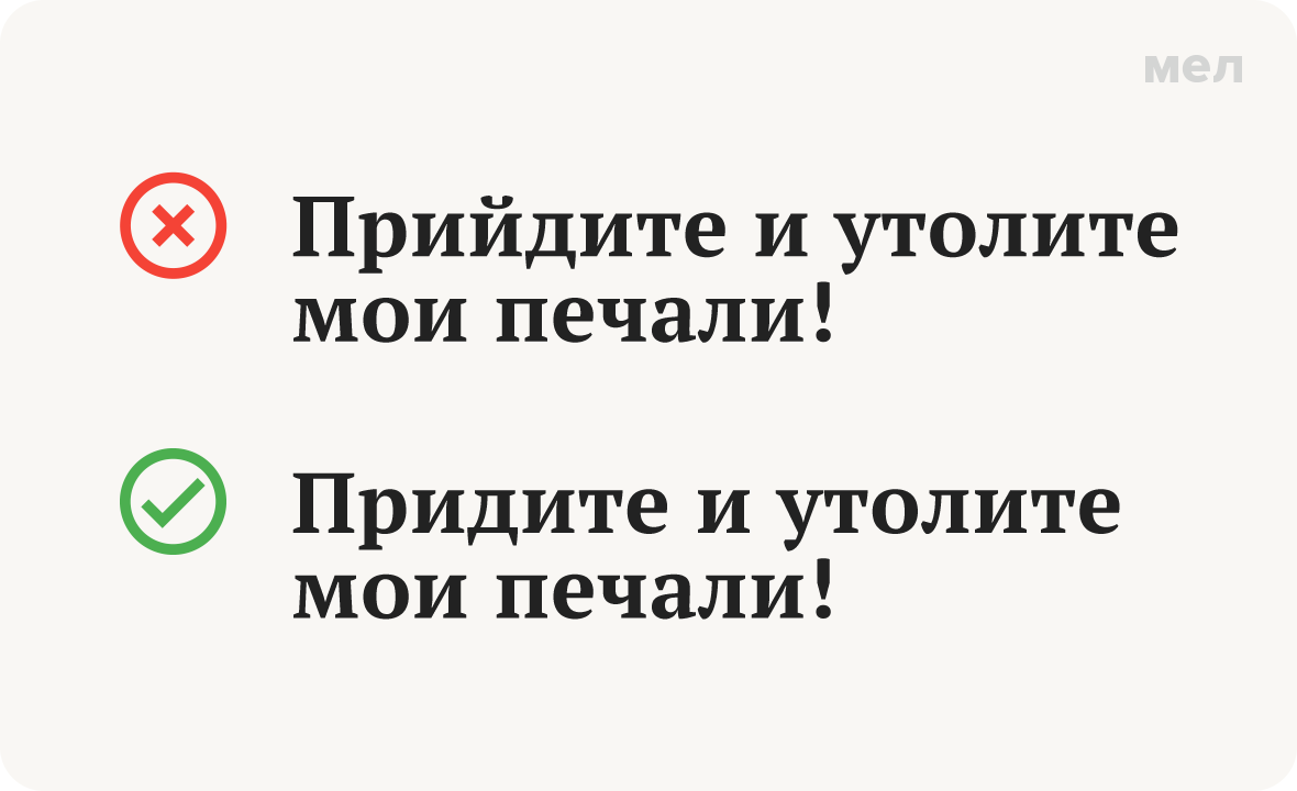 придите прийти как правильно грамотность правописание
