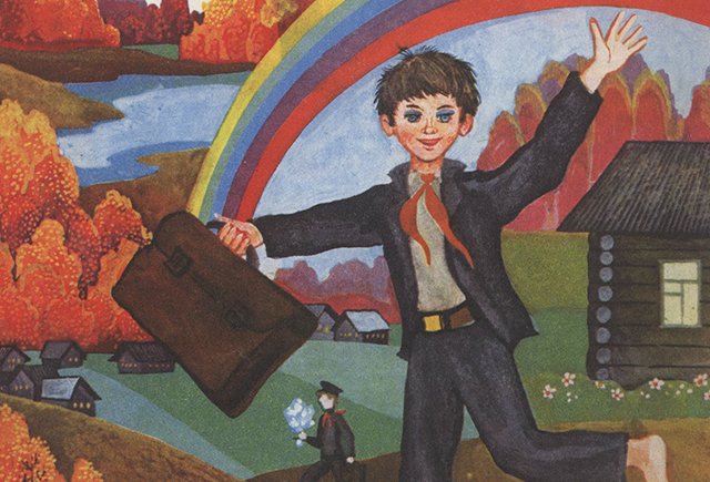 13 первосентябрьских фотографий и картинок из советского журнала «Пионер»