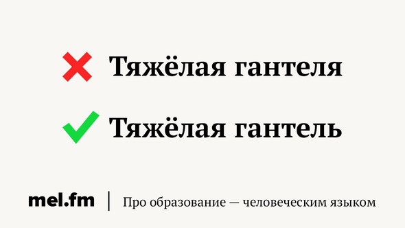 Тяжёлая гантеля