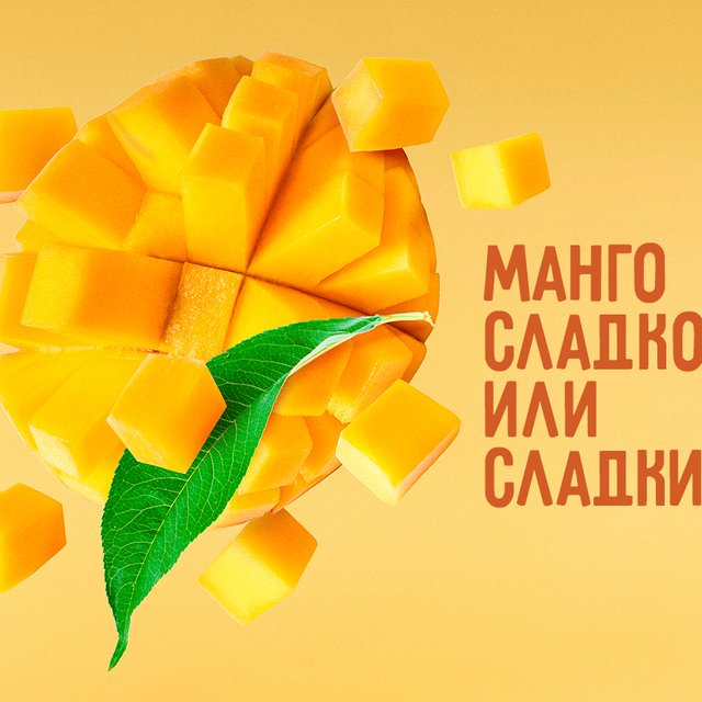 «Авокадо спелый» или «спелое»? А «манго» какого рода?