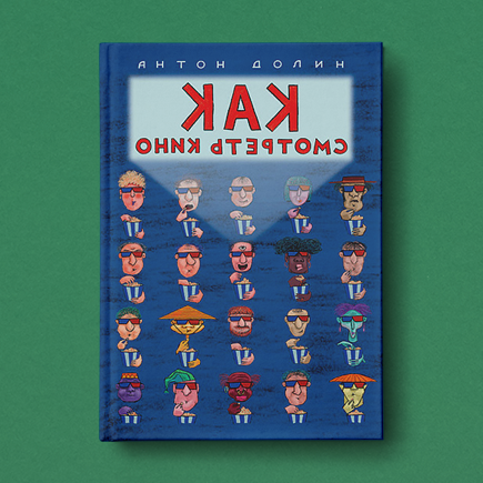 Кратчайшая история кино: от советских экспериментов до «новой волны»