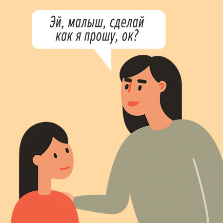 5 правил в картинках, которые помогут избежать споров и недоверия в семье