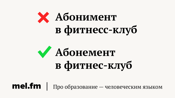 Абонимент в фитнесс-клуб
