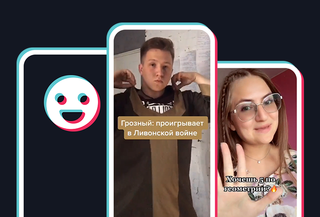 10 каналов в TikTok, которые помогут освоить школьную программу весело и с огоньком