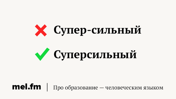 Предыдущий как пишется. Предыдущий как пишется правильно.