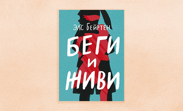 Что почитать осенью подросткам. Смотреть фото Что почитать осенью подросткам. Смотреть картинку Что почитать осенью подросткам. Картинка про Что почитать осенью подросткам. Фото Что почитать осенью подросткам