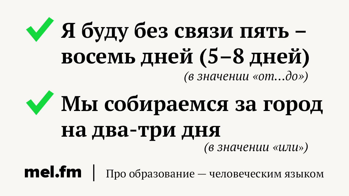 Пятью восемь сорок. Короткое тире на телефоне. Приятель Москвич дефис. Филологический юмор в этом есть два дефиса. При шифровании возникает вопрос что делать с дефисами тире.