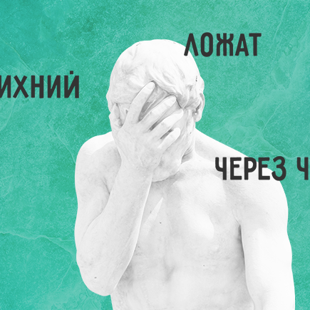 25 самых частых ошибок в русском языке, которые не перестают раздражать