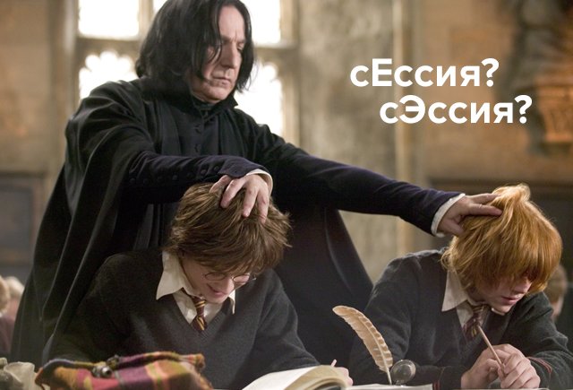 Как произносить правильно: сЕссия или сЭссия