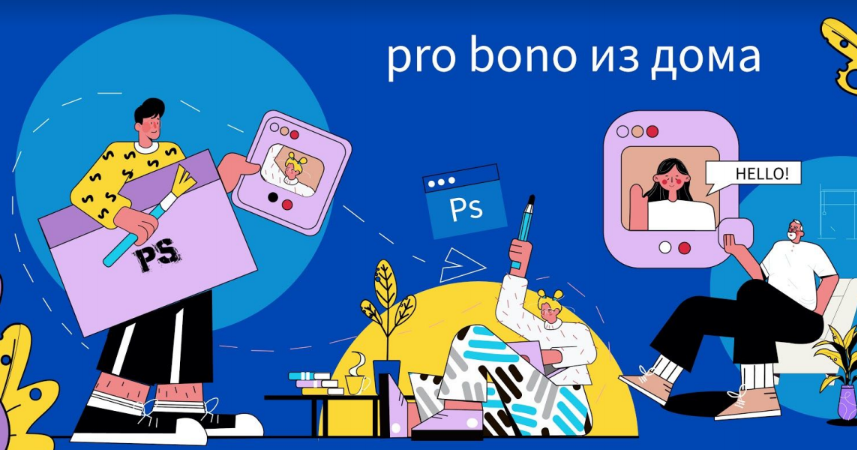 Pro bono. Pro Bono волонтерство. Логотип Pro Bono волонтерство. Pro Bono история. Примеры помощи про Боно.