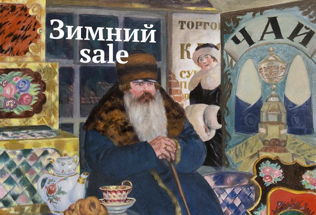 Уместно ли говорить и писать «зимний sale»?
