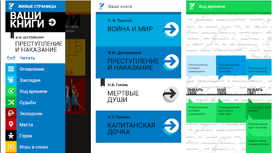 Живые страницы. Живые страницы приложение. Проект живые страницы. Живые страницы сайт по литературе.