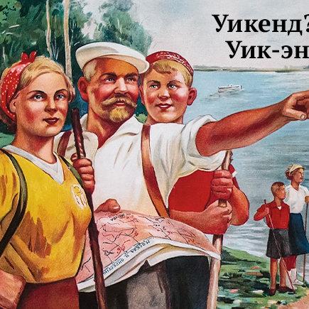 7 заимствованных слов, которым не нужны дефисы