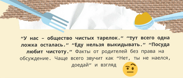 Пока не доешь из за стола не выйдешь