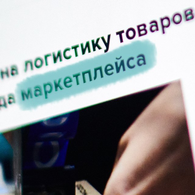 «Маркетплейс» или «маркет-плейс»: как писать правильно