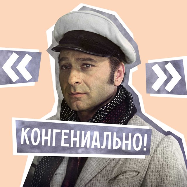 «Скоро только кошки родятся». Тест: это цитата Остапа Бендера или народная мудрость?
