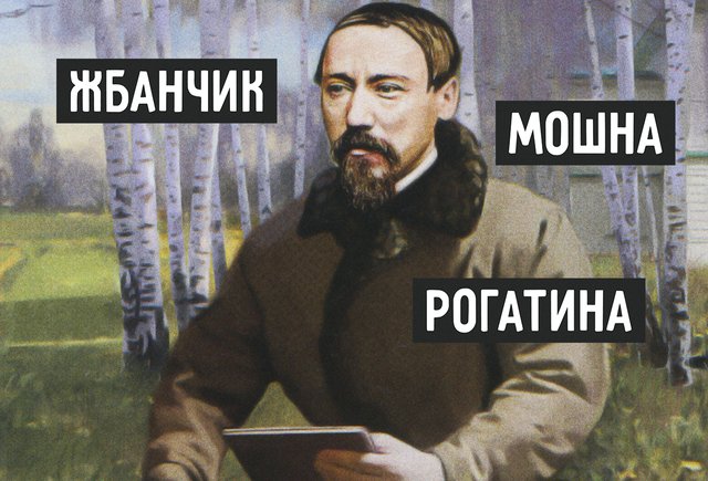 15 непонятных слов из поэмы Некрасова «Кому на Руси жить хорошо»