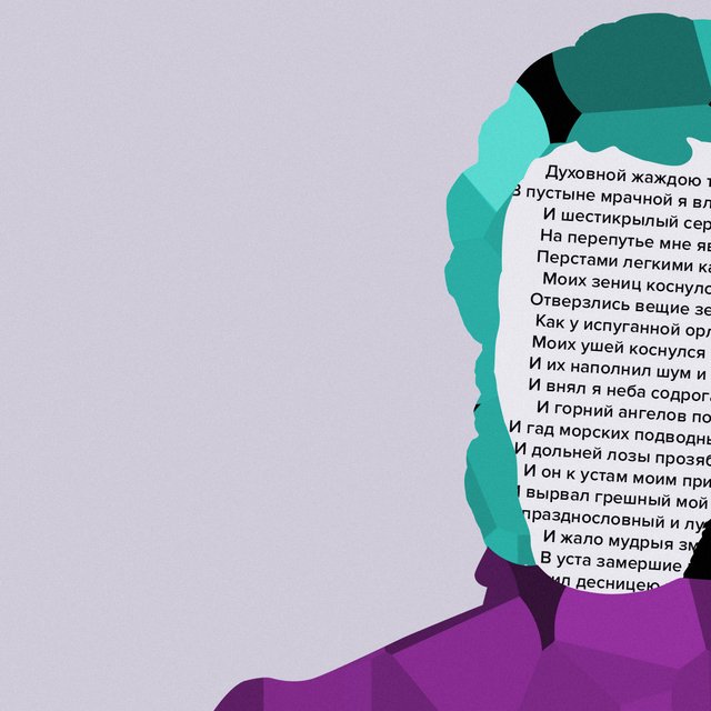 23 непонятных слова из «Пророка» Пушкина: например, что такое «виждь»