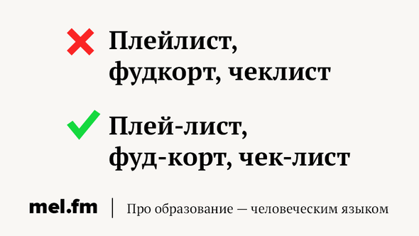 Русский язык интересные правила