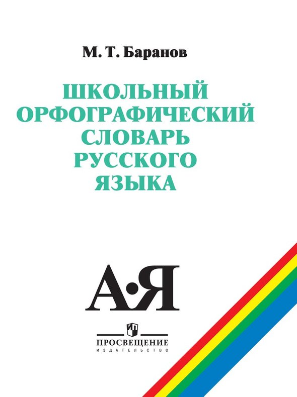 Как искать орфограммы в тексте. 590. Как искать орфограммы в тексте фото. Как искать орфограммы в тексте-590. картинка Как искать орфограммы в тексте. картинка 590