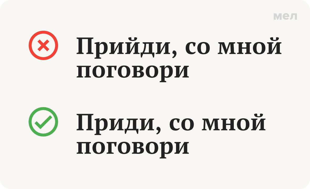 прийди приди грамотность правописание