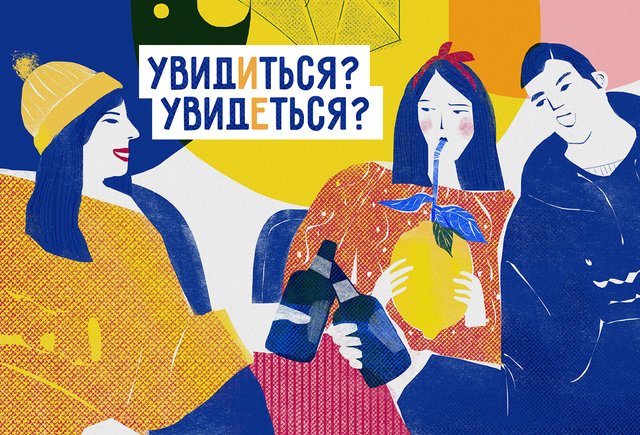 Как правильно: «увидИться» или «увидЕться»