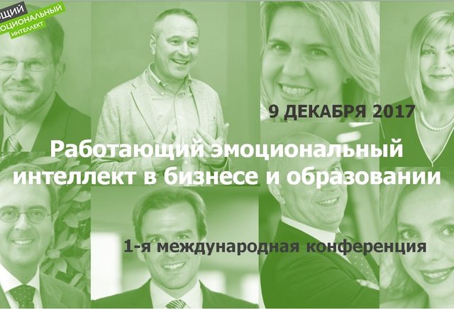 Обложка Конференция об эмоциональном интеллекте