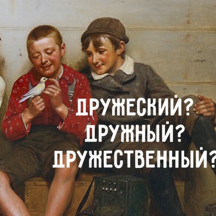 Начальник «холоднокровен» или «хладнокровен»? Проверьте, не запутаетесь ли вы в похожих словах