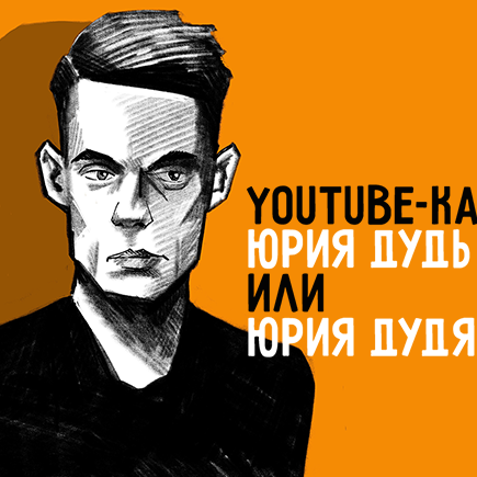 11 фамилий, которые склоняются совсем не так, как вы думали