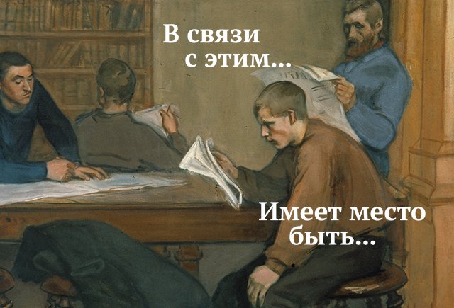 11 канцелярских фраз, которые убивают ваши тексты