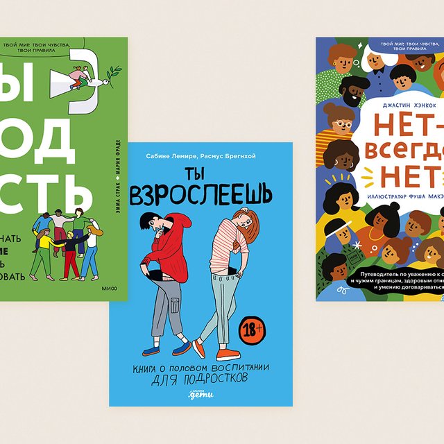 8 книг для подростков с ответами на вопросы, которые неловко задать родителям