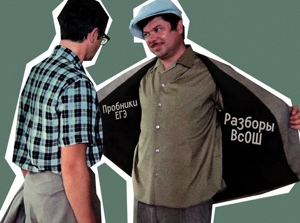 «За что сидишь? Дал ученикам пробник ЕГЭ?»: разборы ГИА и ВсОШ могут попасть в реестр запрещенной информации