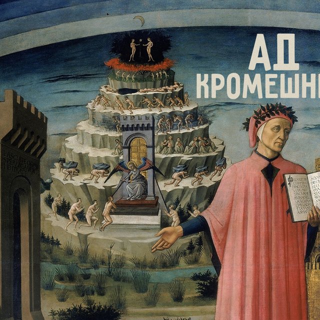 Где у души находятся фибры, почему ад — кромешный и ещё 6 вопросов об известных фразеологизмах