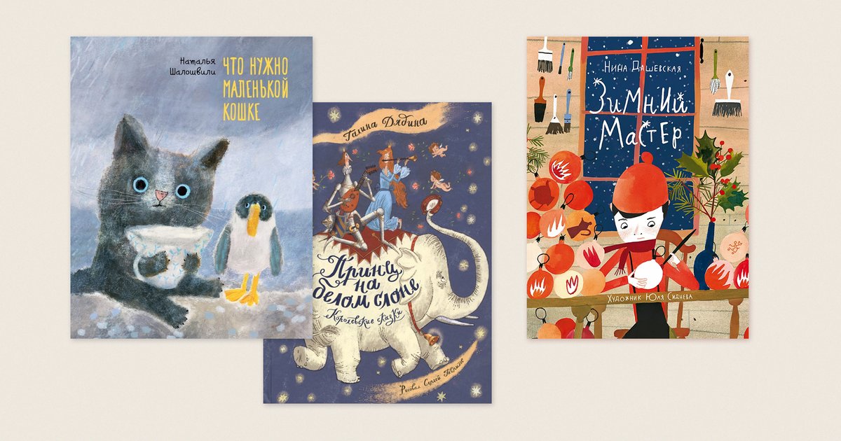 Идеальная Новогодняя Детская Книга