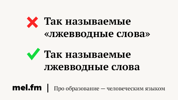 Мтс как пишется в кавычках