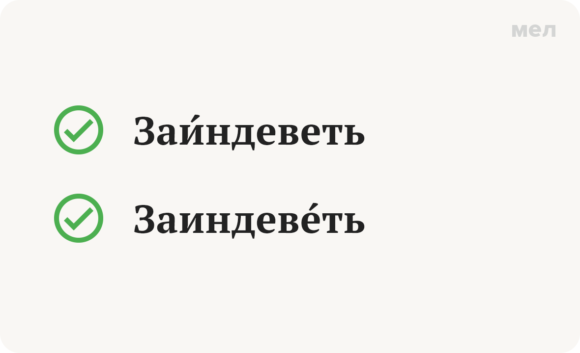 Подскользнуться или поскользнуться как правильно писать