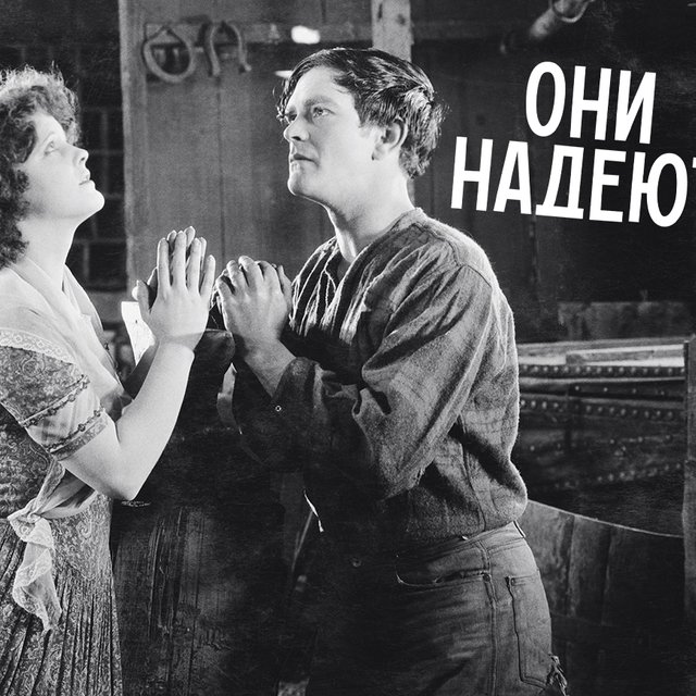 «Они надеются» или «они надеятся»? Как писать правильно